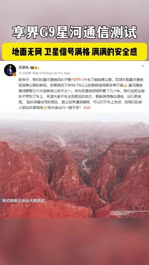 享界G9星河通信地面无网卫星信号依然满格