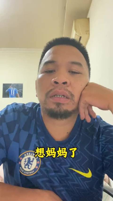 切尔西球迷跑外卖感叹想妈妈了