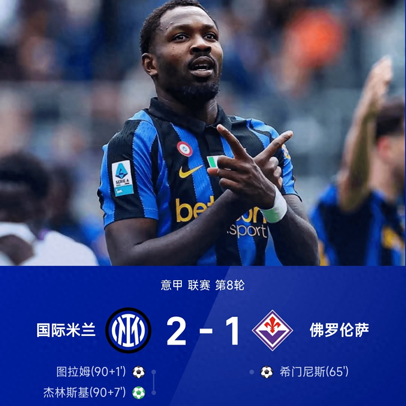 随着国米2-1绝杀紫百合，米兰2-0乌鸡，尤文2-0，意甲积分榜出炉