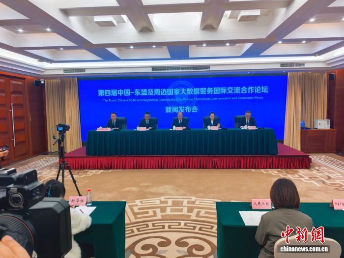 第四届中国—东盟及周边国家大数据警务国际交流合作论坛将在贵阳举行