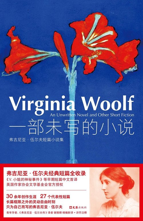 新书经眼｜那些未完成、未实现、未被书写的事物