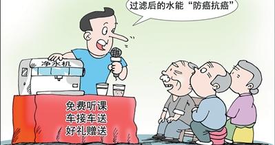 声称治病实为“三无”，对净水器“坑老”骗局说不
