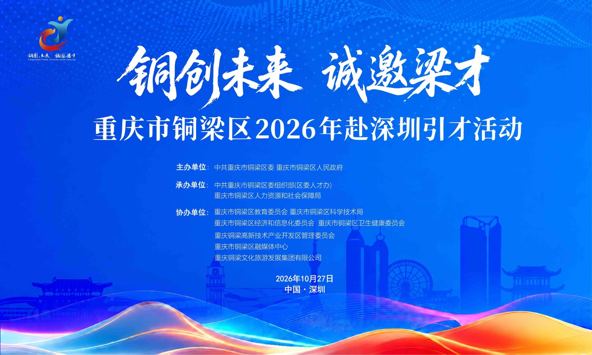 深圳见!铜梁480多个好岗位等你来 深圳见!铜梁480多个好岗位等你来