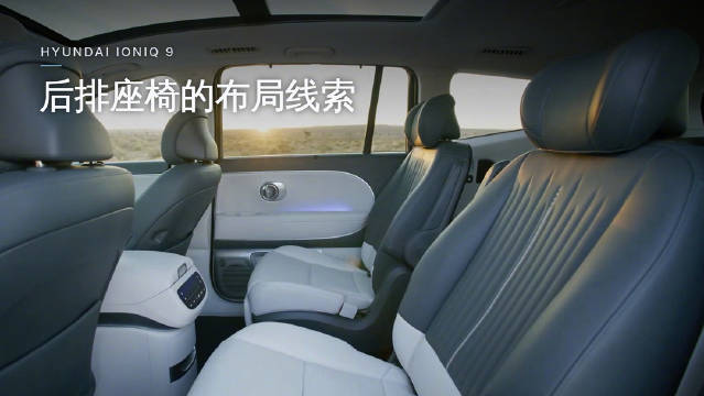 现代IONIQ 9六座与七座版第二排座椅配置不同