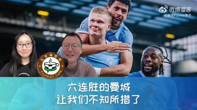 曼城三球击退利物浦豪取六连胜