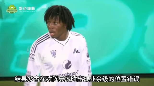 卡里克战术执念致曼联丢杀手锏