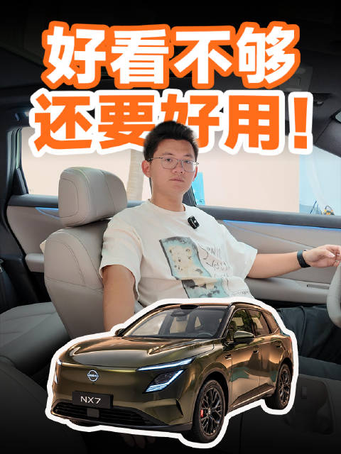 日产NX7 AI座椅智能在哪儿，续航等优势解析