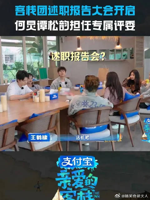 何炅谭松韵在芒果综艺当评委看看谁才是最佳管家？