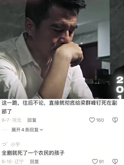 那一跪，惊天动地， 人民的名义｜祁同伟