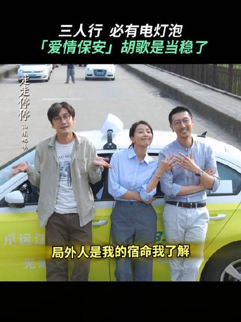 胡歌：我是一名保安，爱情与我无关