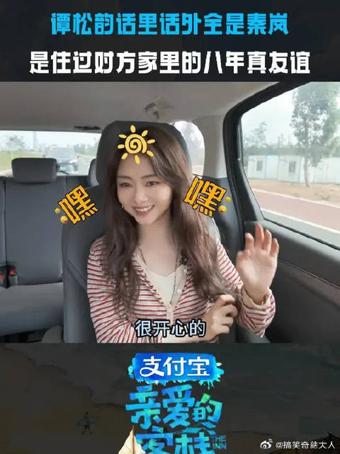 谭松韵心心念念都是秦岚