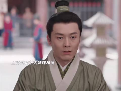 兰香助大妹妹和离并争取到女儿抚养权，林家众人佩服