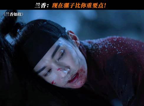 兰香：现在骡子比你重要点！ 兰香如故