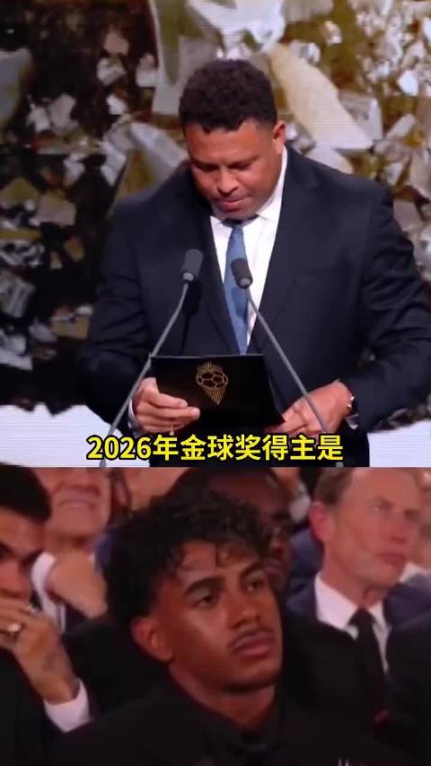 金球奖颁奖现场亚马尔微笑鼓掌向凯恩致意，致辞环节眼泛泪光
