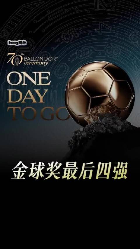 2026年金球奖你看好谁，凯恩姆巴佩亚马尔成热门人选