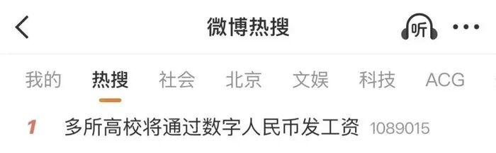 多所高校发布通知，在职在编人员工资将逐步通过数字人民币钱包发放