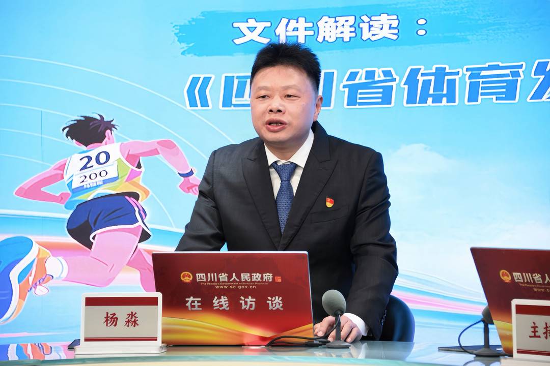 “10至15分钟健身圈”如何落地?四川体育“十五五”规划亮出民生实招 “10至15分钟健身圈”如何落地?四川体育“十五五”规划亮出民生实招