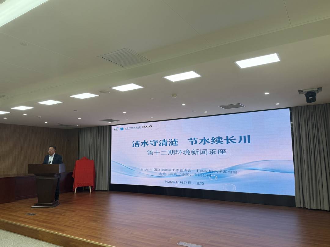 中华环境保护基金会：支持设立水环境专项基金 推动企业参与护水行动