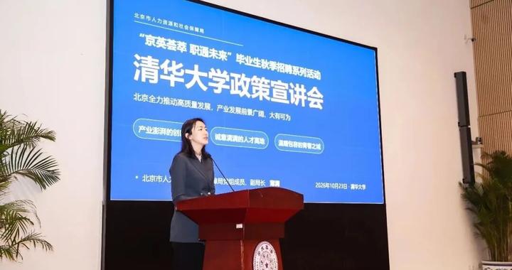秋招进高校!1.5万余个优质岗位吸引毕业生留京发展 秋招进高校!1.5万余个优质岗位吸引毕业生留京发展