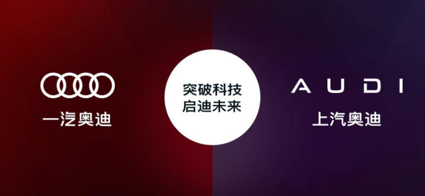 奥迪在华分工：一汽守四环，上汽攻AUDI