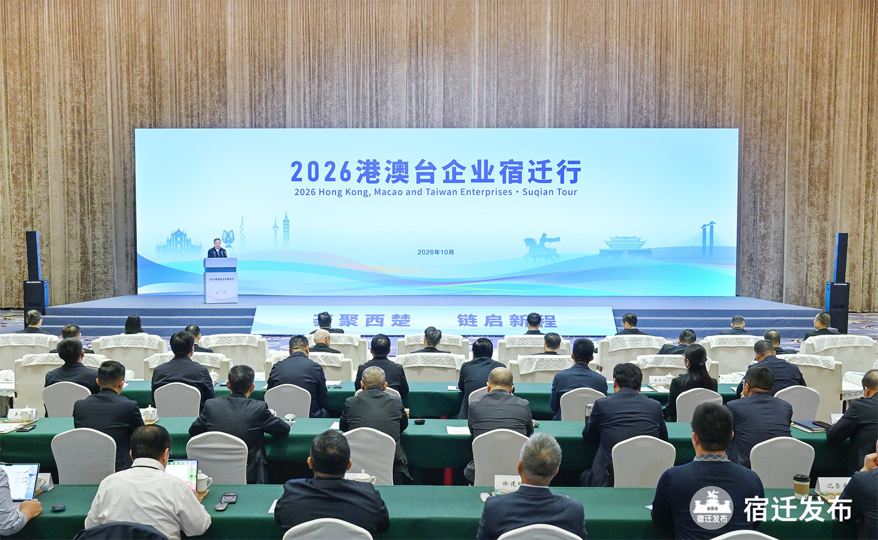 2026港澳台企业宿迁行活动举行