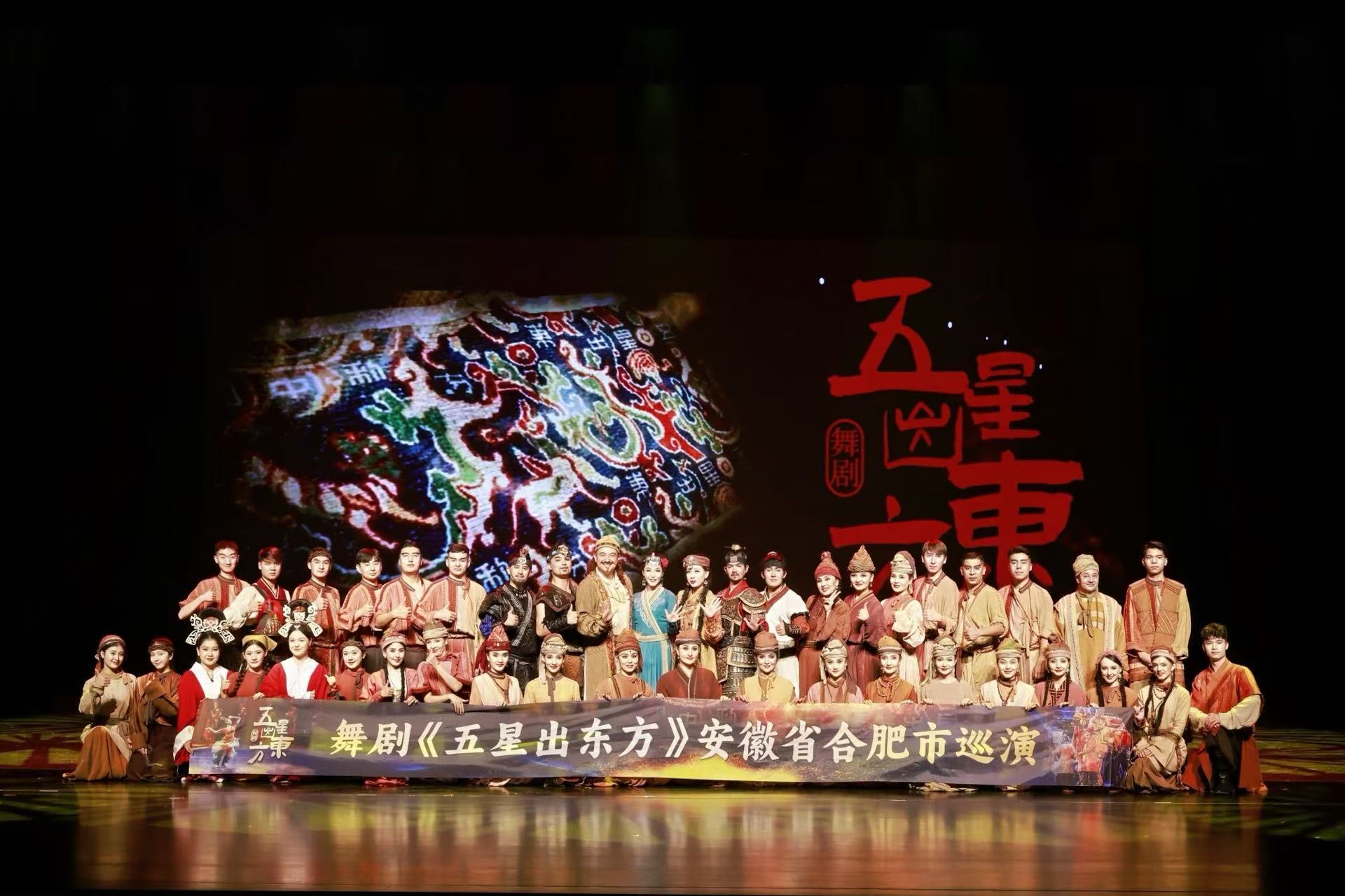 架起皖和文化沟通桥梁 舞剧《五星出东方》在肥上演