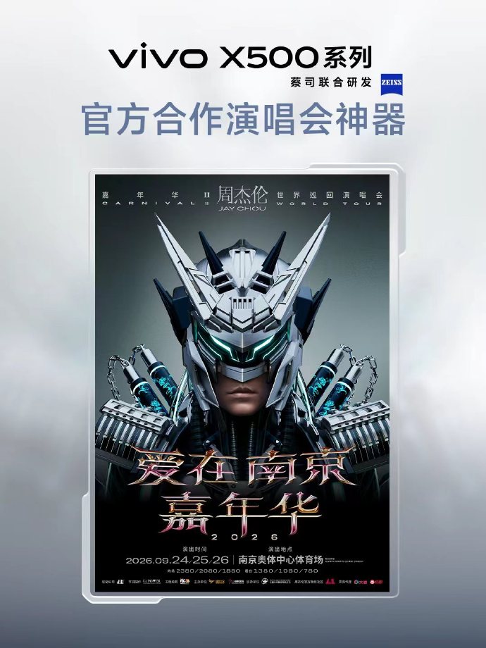 4款旗舰横评：vivo X500能把演唱会看台拍成前排吗+FAQ