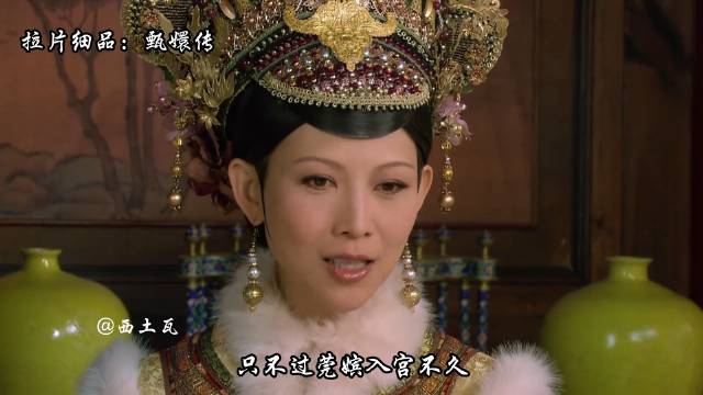 甄嬛晋封莞妃，皇后的算计已然加速