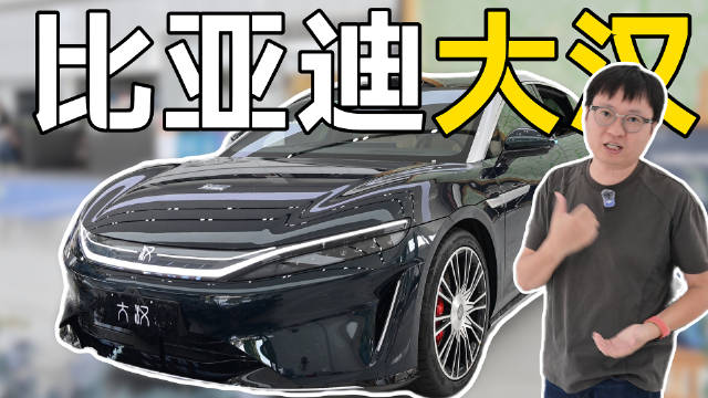 比亚迪大汉行政级纯电轿车续航1008km支持闪充