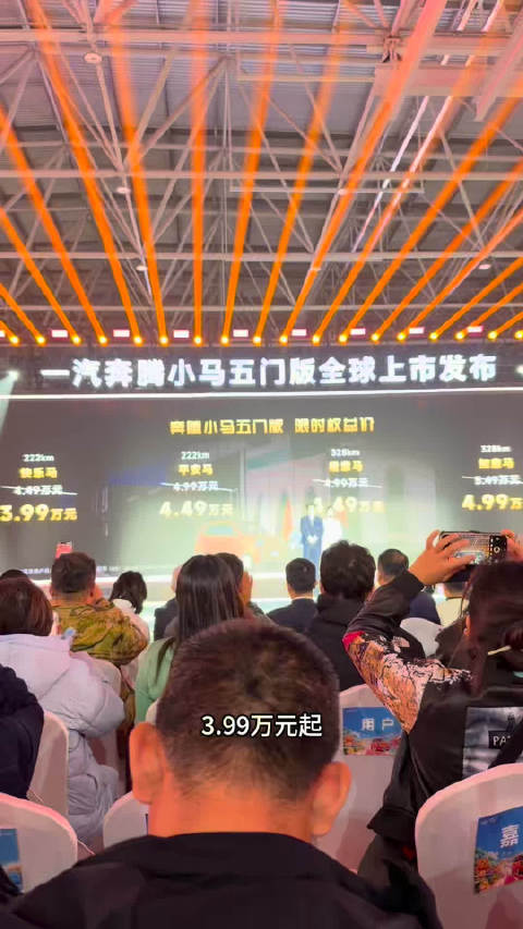 一汽奔腾小马五门版上市 限时权益价3.99万元起