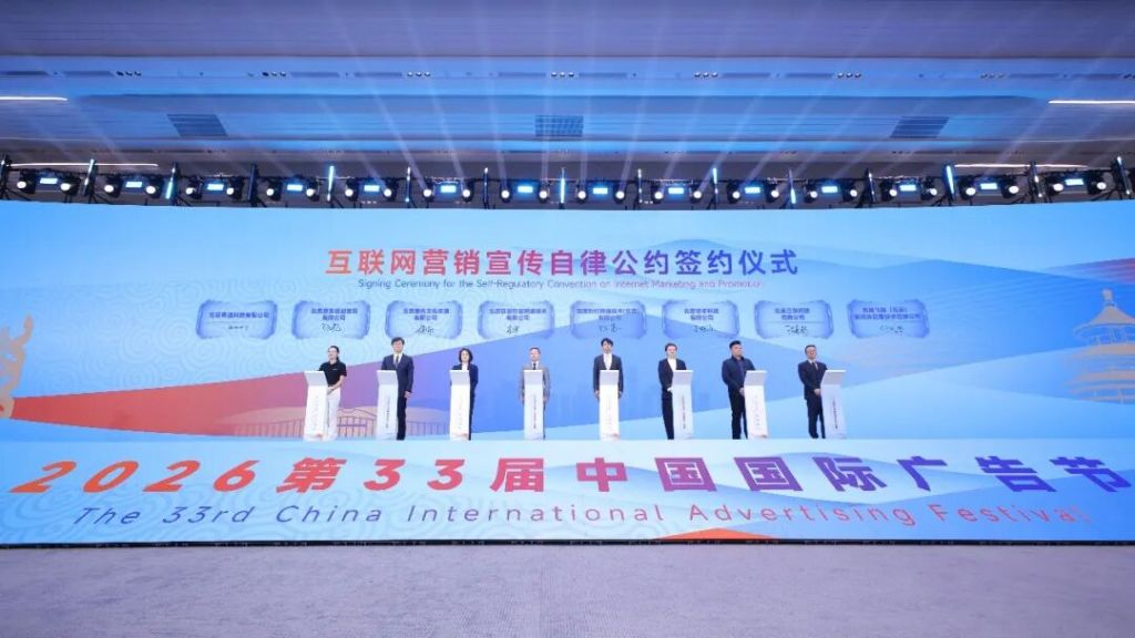北京组织8家头部互联网企业联合签署《互联网营销宣传自律公约》 北京组织8家头部互联网企业联合签署《互联网营销宣传自律公约》