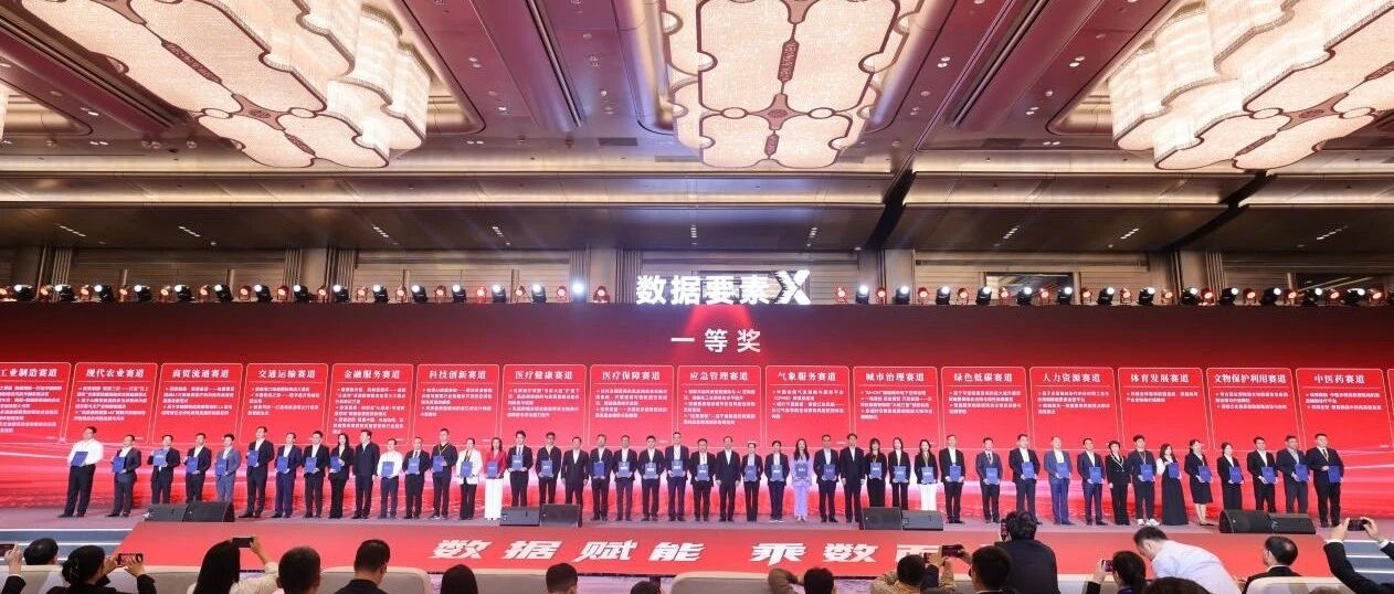 中国电信在2026年“数据要素×”大赛全国总决赛中斩获多个奖项 中国电信在2026年“数据要素×”大赛全国总决赛中斩获多个奖项