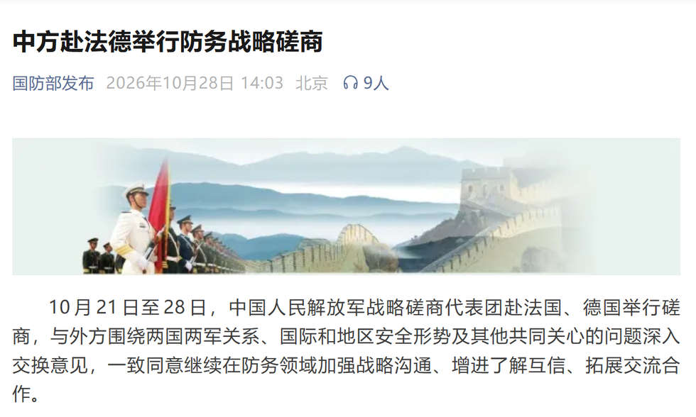 中方赴法德举行防务战略磋商 中方赴法德举行防务战略磋商