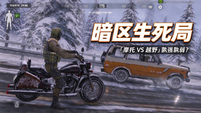 暗区生死局！摩托车 VS 吉普车，孰强孰弱？