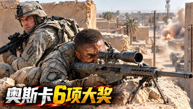狂揽奥斯卡6项大奖战争王炸！击败阿凡达拿下奥斯卡最佳影片！