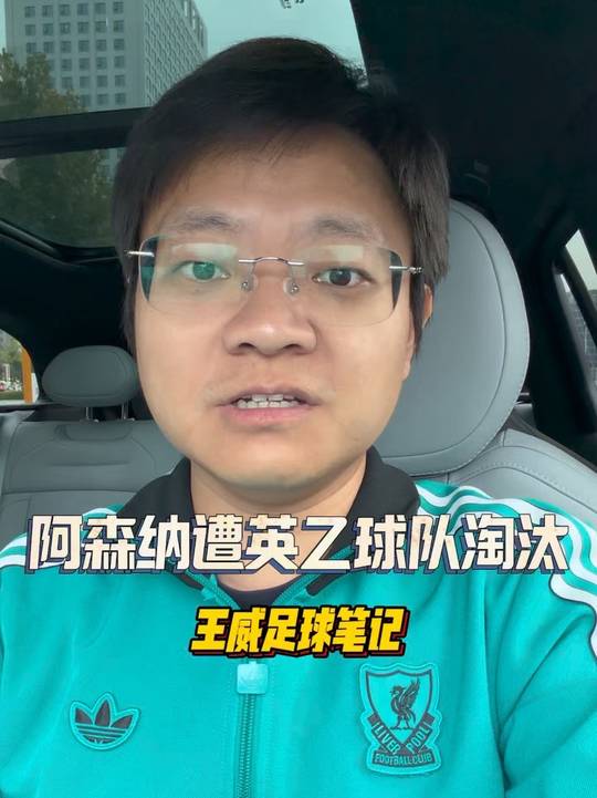 利物浦将迎战切尔西 联赛杯加油！看看本赛季能不能争取这个锦标！