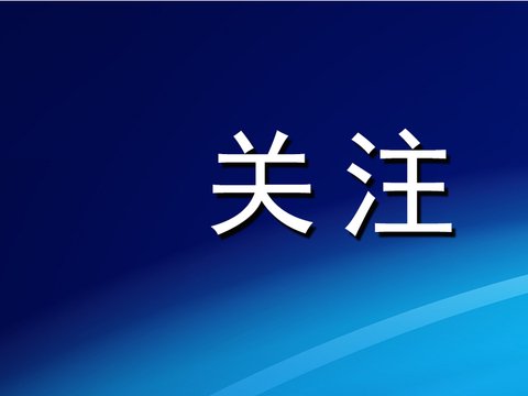 冷空气来袭！今天北京风力加大 明天迎明显降温最高温跌至12℃