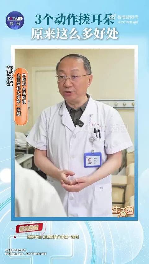 耳朵是身体的养生开关