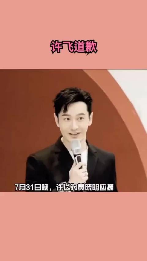 许飞曾P图黄晓明结婚照，玩笑分寸引反思