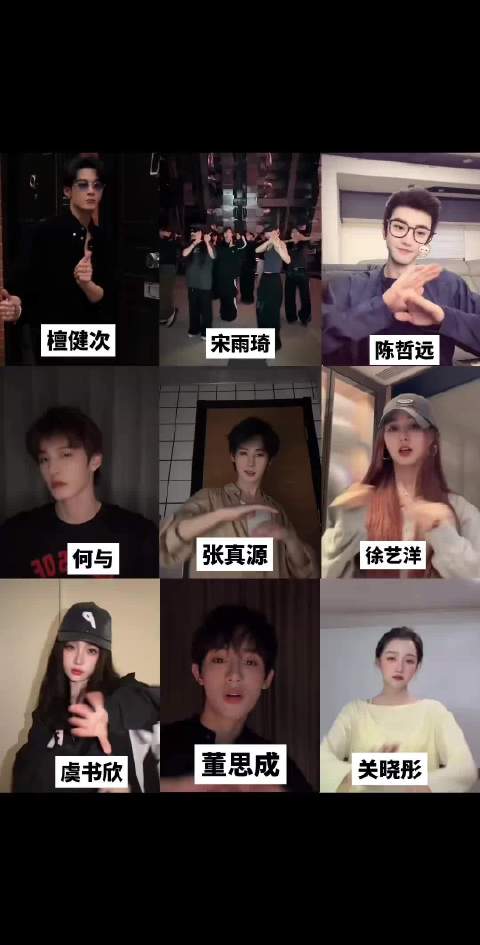 檀健次宋雨琦陈哲远张真源等明星版ggez舞蹈