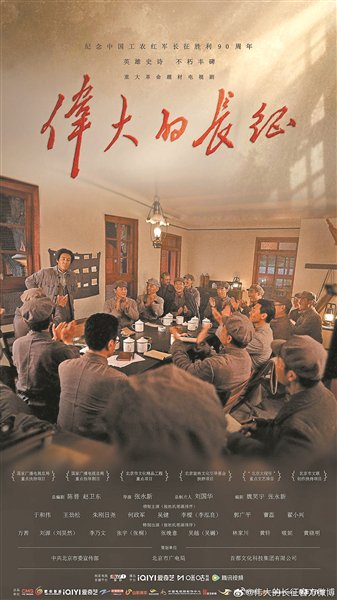 《伟大的长征》何以让年轻观众“坐等开会” 《伟大的长征》何以让年轻观众“坐等开会”