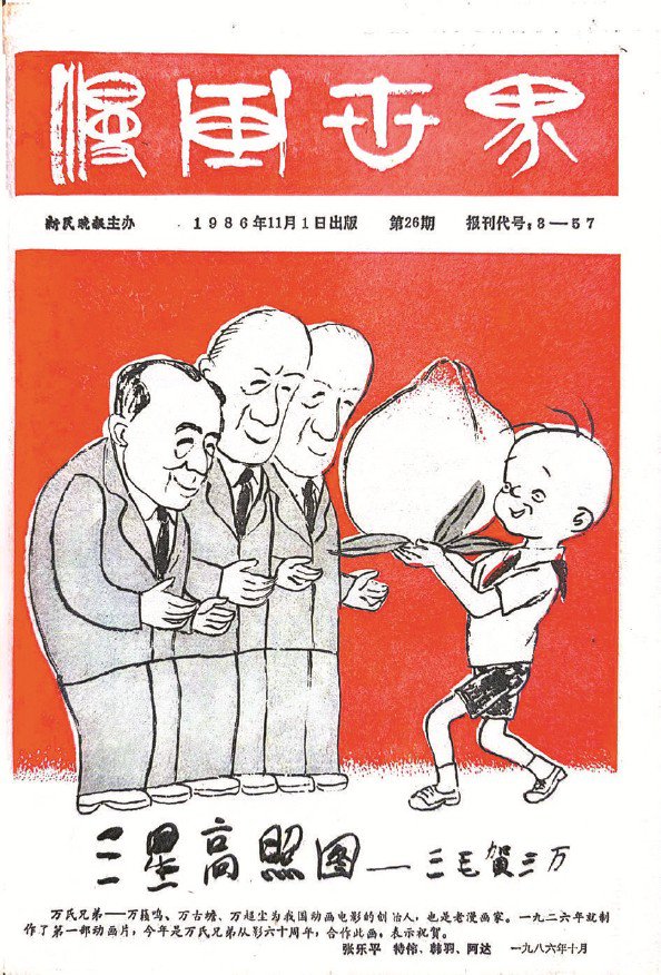 三百件展品呈现百年漫画文脉