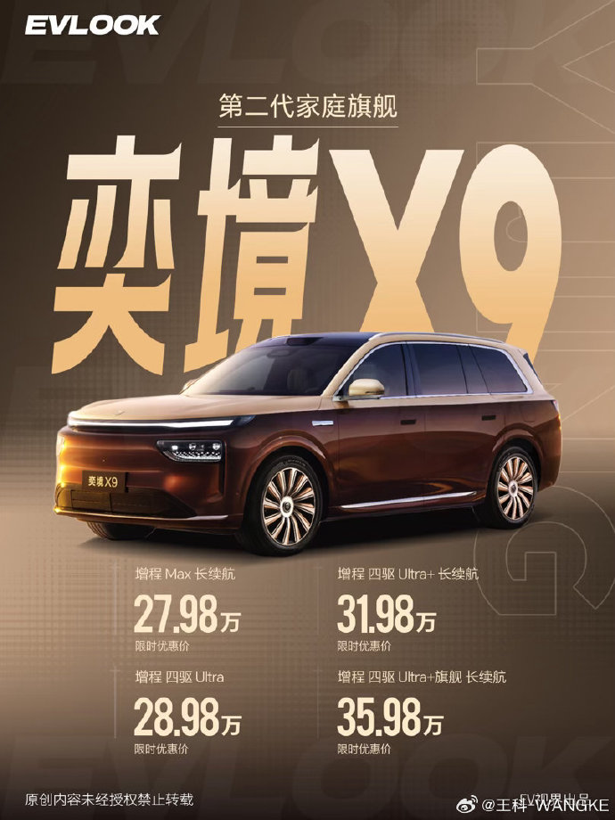27.98万起、4款配置的奕境X9,对比问界M9/问界M8/深蓝S09,华为智驾SUV怎么选?+FAQ 27.98万起、4款配置的奕境X9,对比问界M9/问界M8/深蓝S09,华为智驾SUV怎么选?+FAQ
