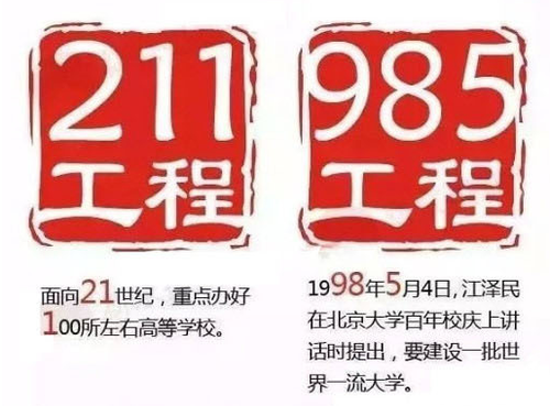 985、211文件失效 教育部:拟在年内启动双一流