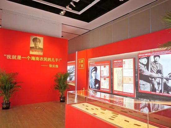 张云逸大将诞辰130周年纪念展