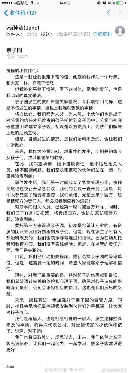 此前，上海携程亲子园老师有虐待孩子视频在网上流传并迅速引起关注。