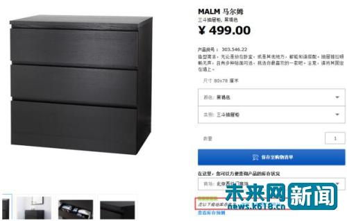 马尔姆系列三斗抽屉柜在北京西红门商场库存充足。截图来自宜家中国官网。
