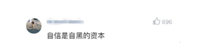 中国网友们的自信来自哪里呢？