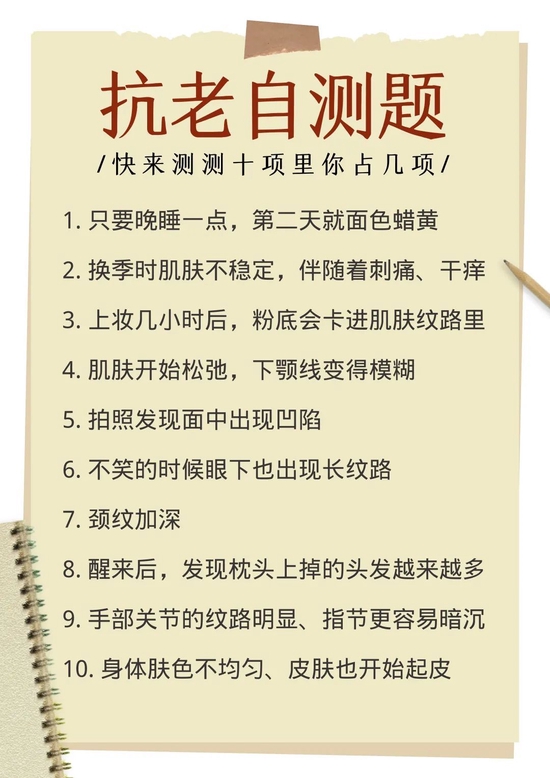 抗老自测题 每项全占的人不会只有我吧？