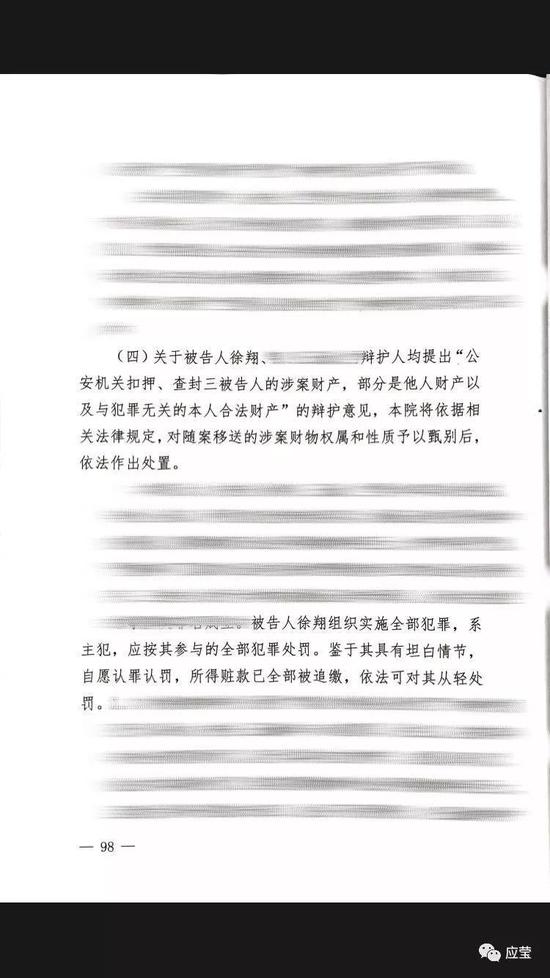 判决书98页